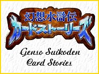 Suikoden Kartenspiel