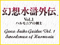 Genso SuikoGaiden Vol.1 - Swordsman of Harmonia