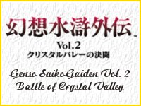 Genso SuikoGaiden Vol.2 - The Crystal Orb