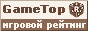 GameTop - рейтинг игровых
ресурсов